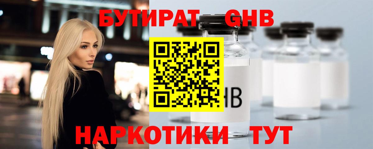 БУТИРАТ оксана Богородицк