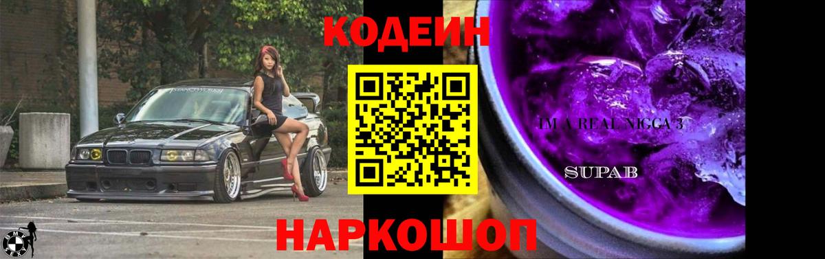 Кодеиновый сироп Lean напиток Lean (лин)  Вход с VPN  Богородицк 