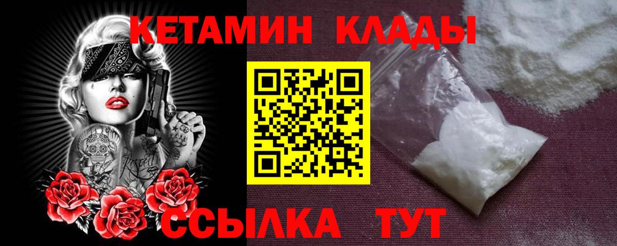 Кетамин VHQ Богородицк