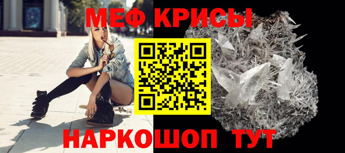 Меф кристаллы Богородицк